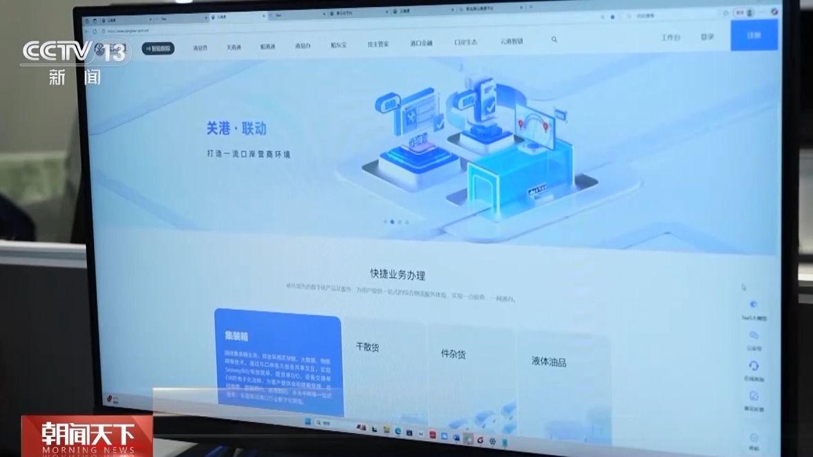 岛港科技升级货物“秒通关”冰球突破平台一